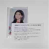 Amazon.co.jp: NiziU リク 直筆サイン入りクリアカード : おもちゃ